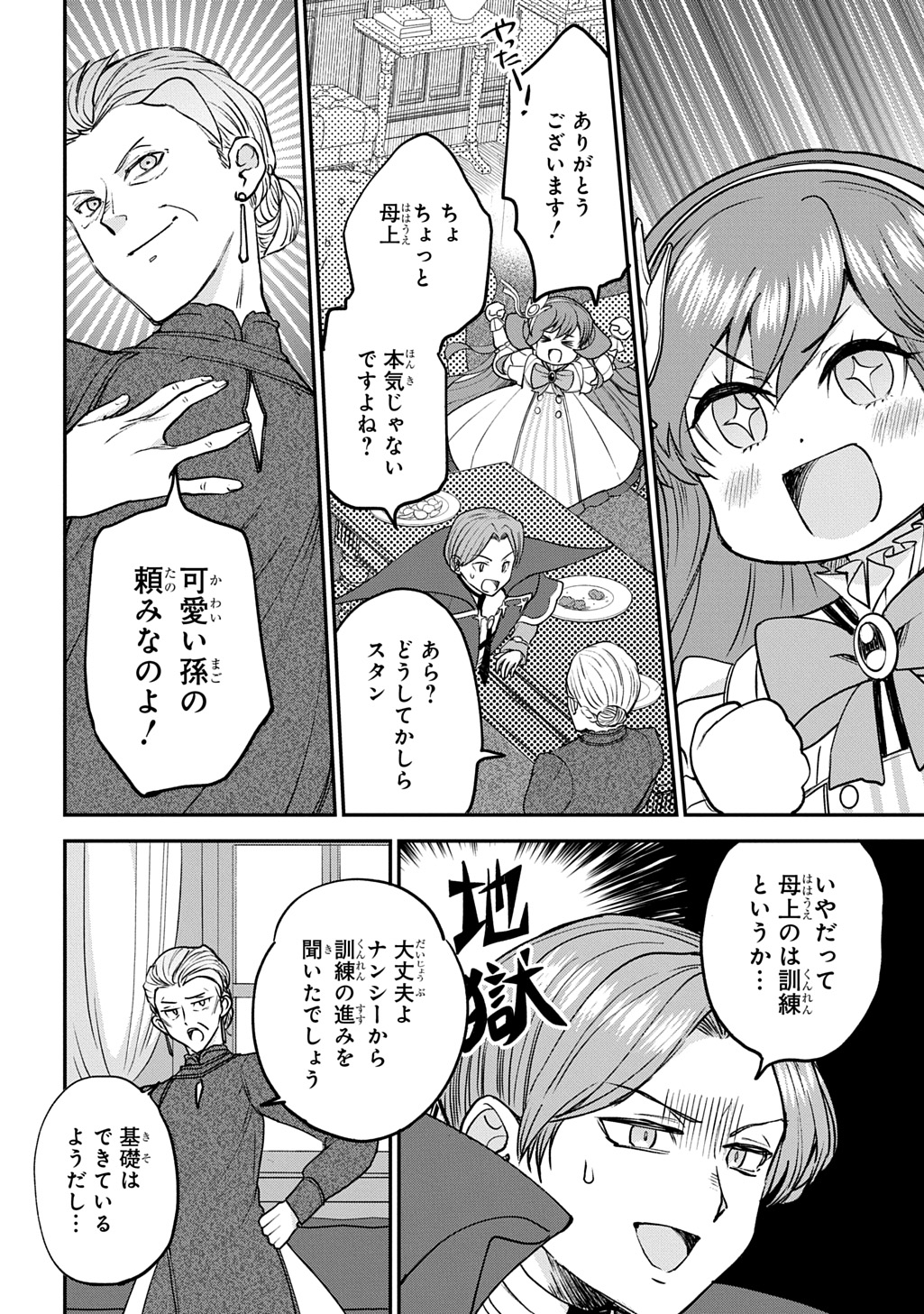 Kyonen 82 sai no Isekai Tensei - Chapter 14 - Page 26