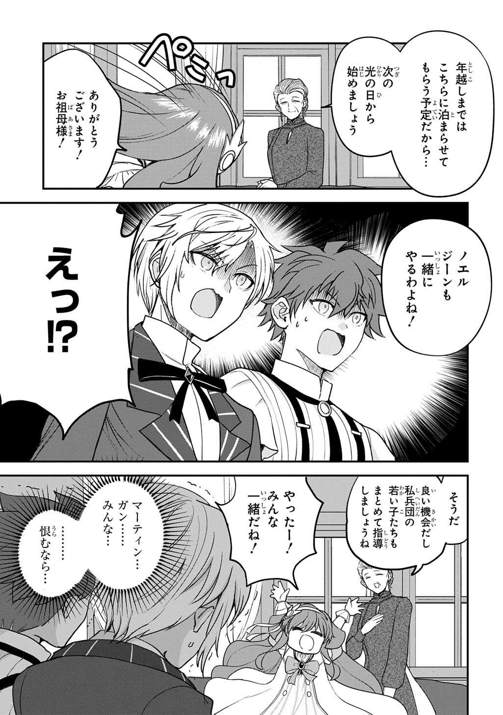 Kyonen 82 sai no Isekai Tensei - Chapter 14 - Page 27