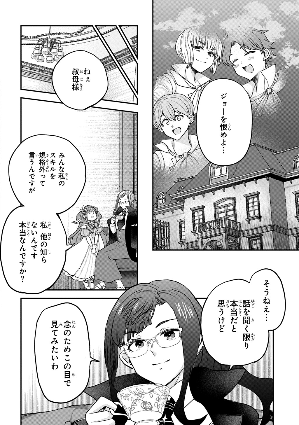 Kyonen 82 sai no Isekai Tensei - Chapter 14 - Page 28