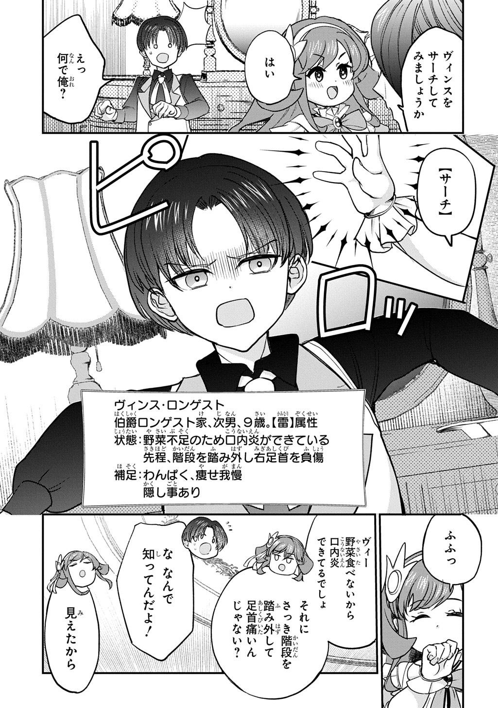Kyonen 82 sai no Isekai Tensei - Chapter 14 - Page 29