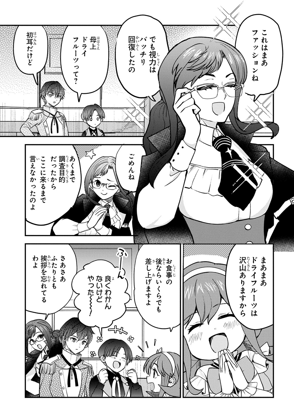 Kyonen 82 sai no Isekai Tensei - Chapter 14 - Page 3
