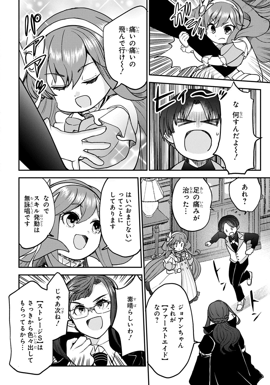 Kyonen 82 sai no Isekai Tensei - Chapter 14 - Page 30