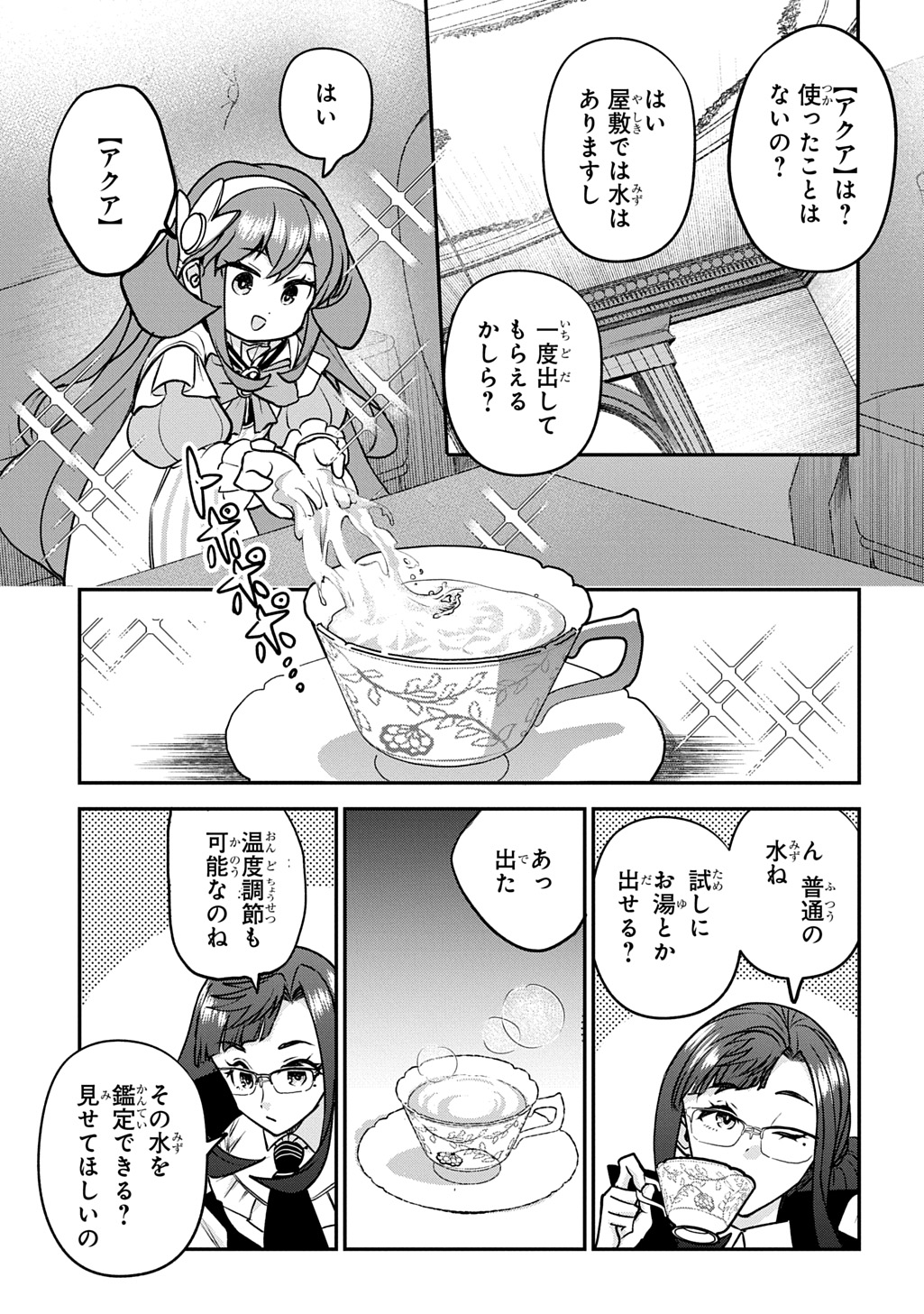 Kyonen 82 sai no Isekai Tensei - Chapter 14 - Page 31