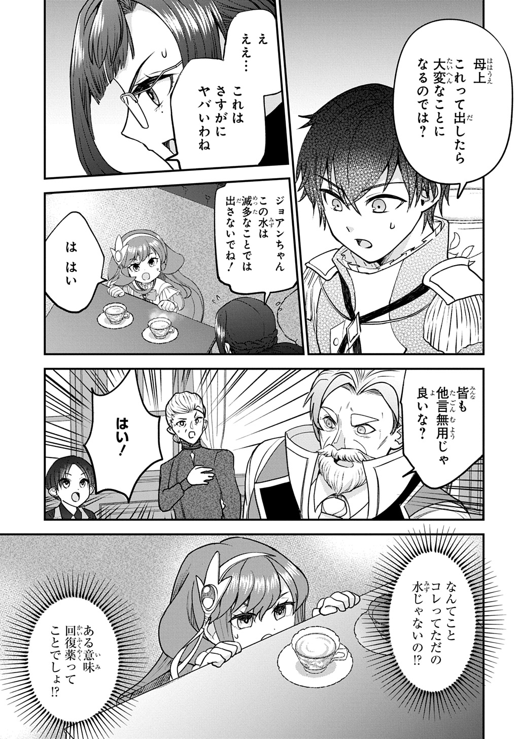 Kyonen 82 sai no Isekai Tensei - Chapter 14 - Page 33