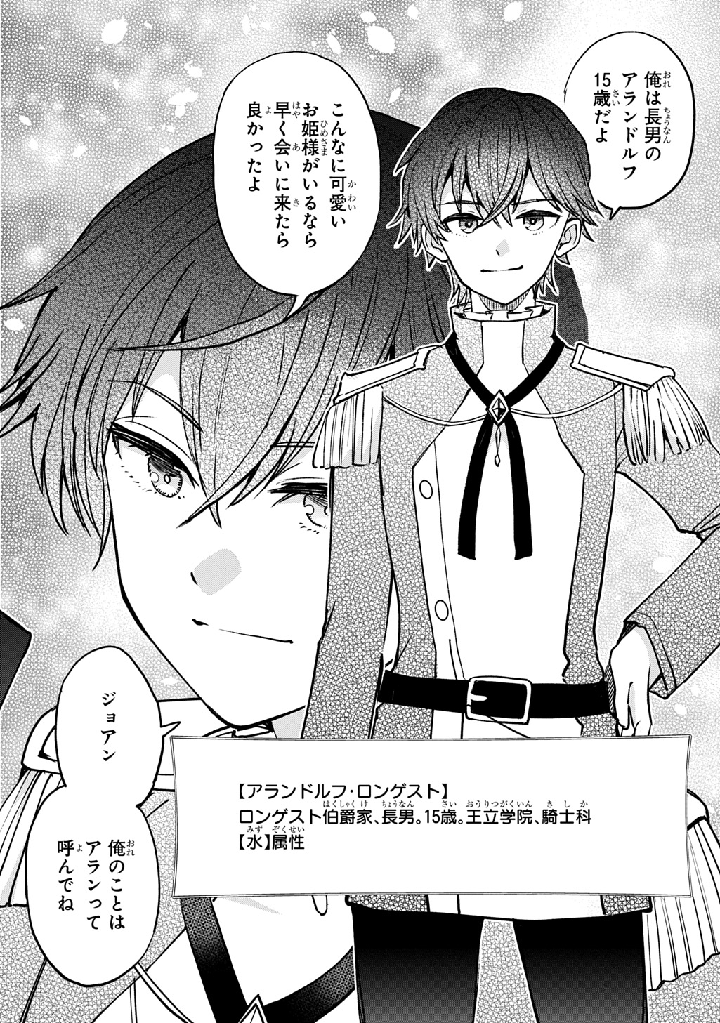 Kyonen 82 sai no Isekai Tensei - Chapter 14 - Page 4