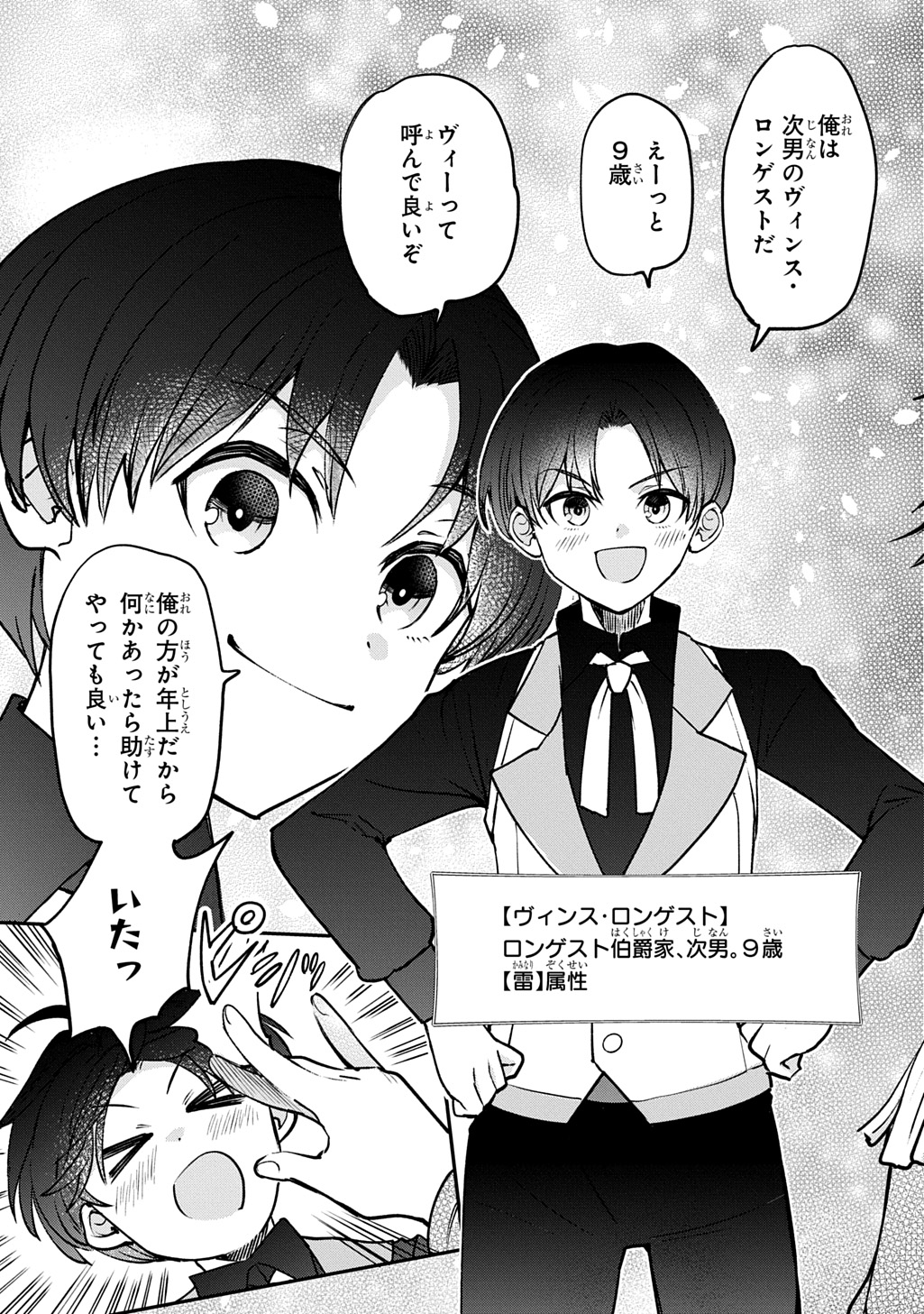 Kyonen 82 sai no Isekai Tensei - Chapter 14 - Page 5