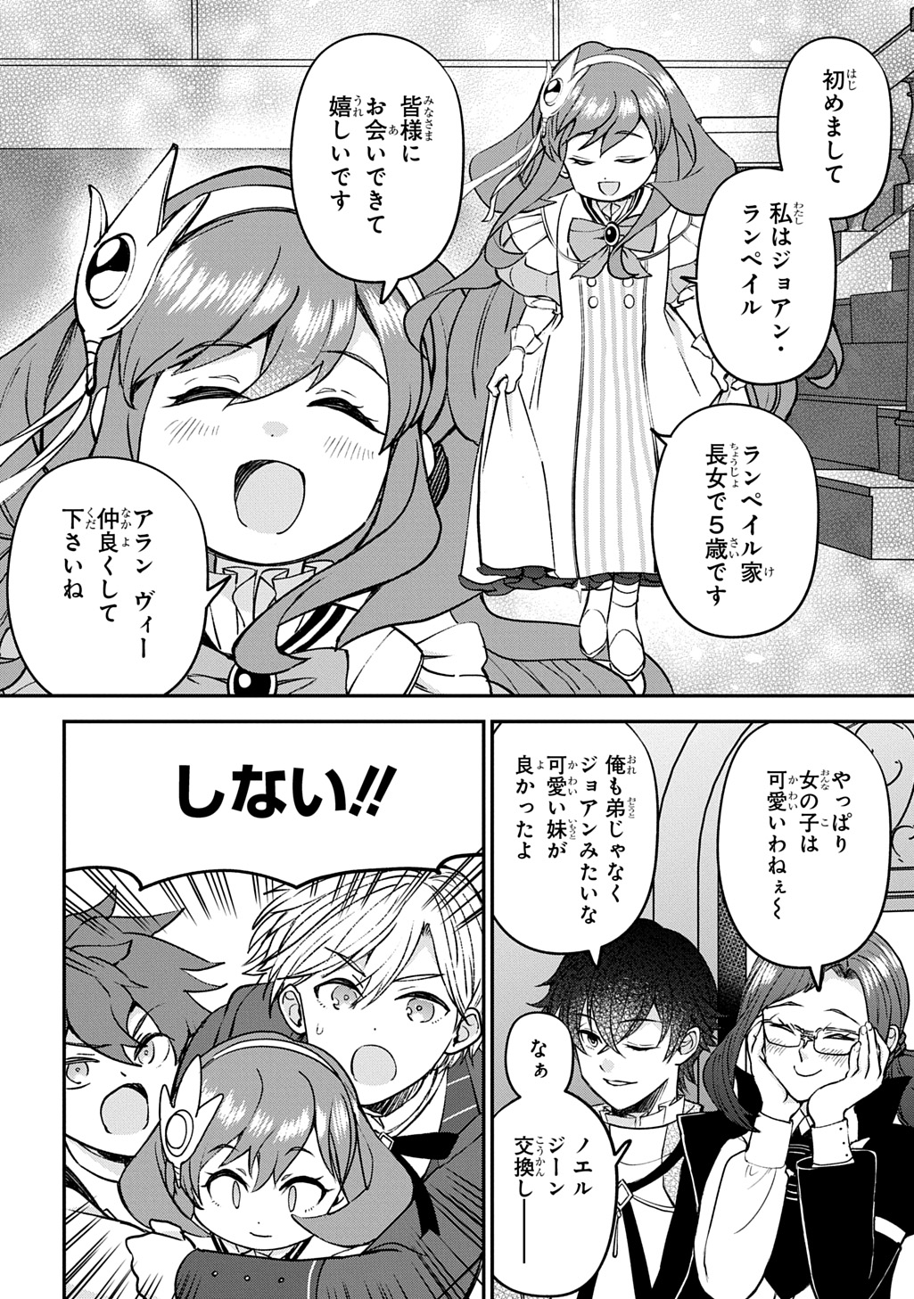 Kyonen 82 sai no Isekai Tensei - Chapter 14 - Page 6