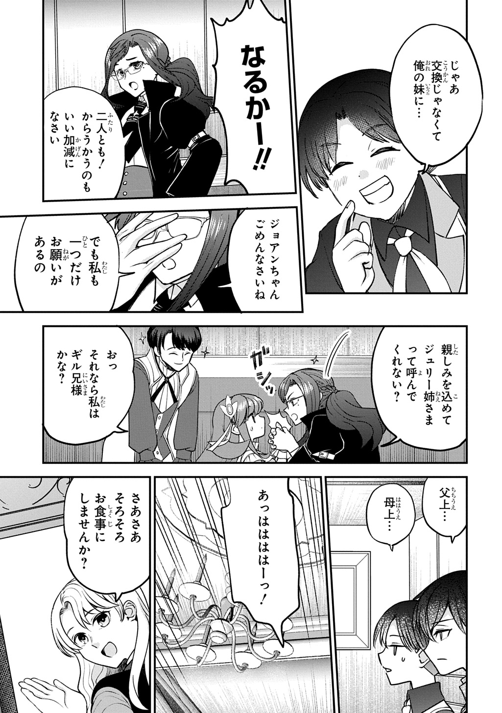 Kyonen 82 sai no Isekai Tensei - Chapter 14 - Page 7