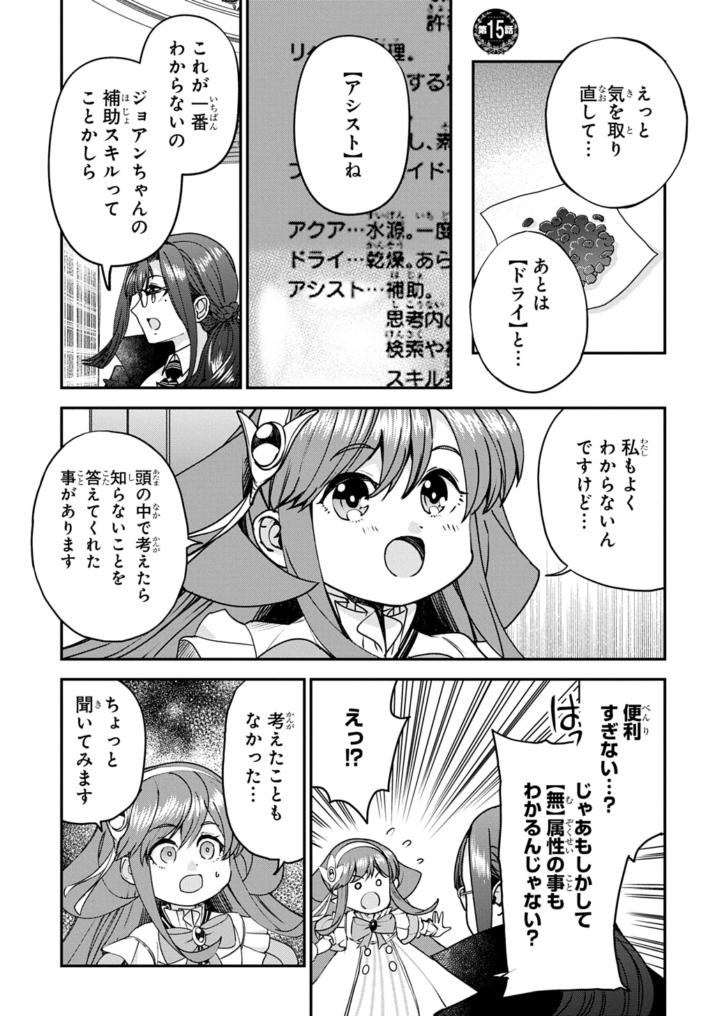 Kyonen 82 sai no Isekai Tensei - Chapter 15 - Page 1