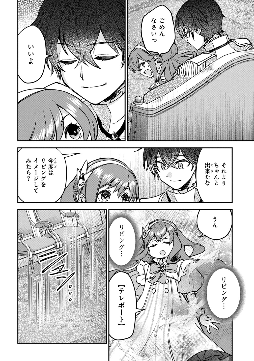 Kyonen 82 sai no Isekai Tensei - Chapter 15 - Page 10