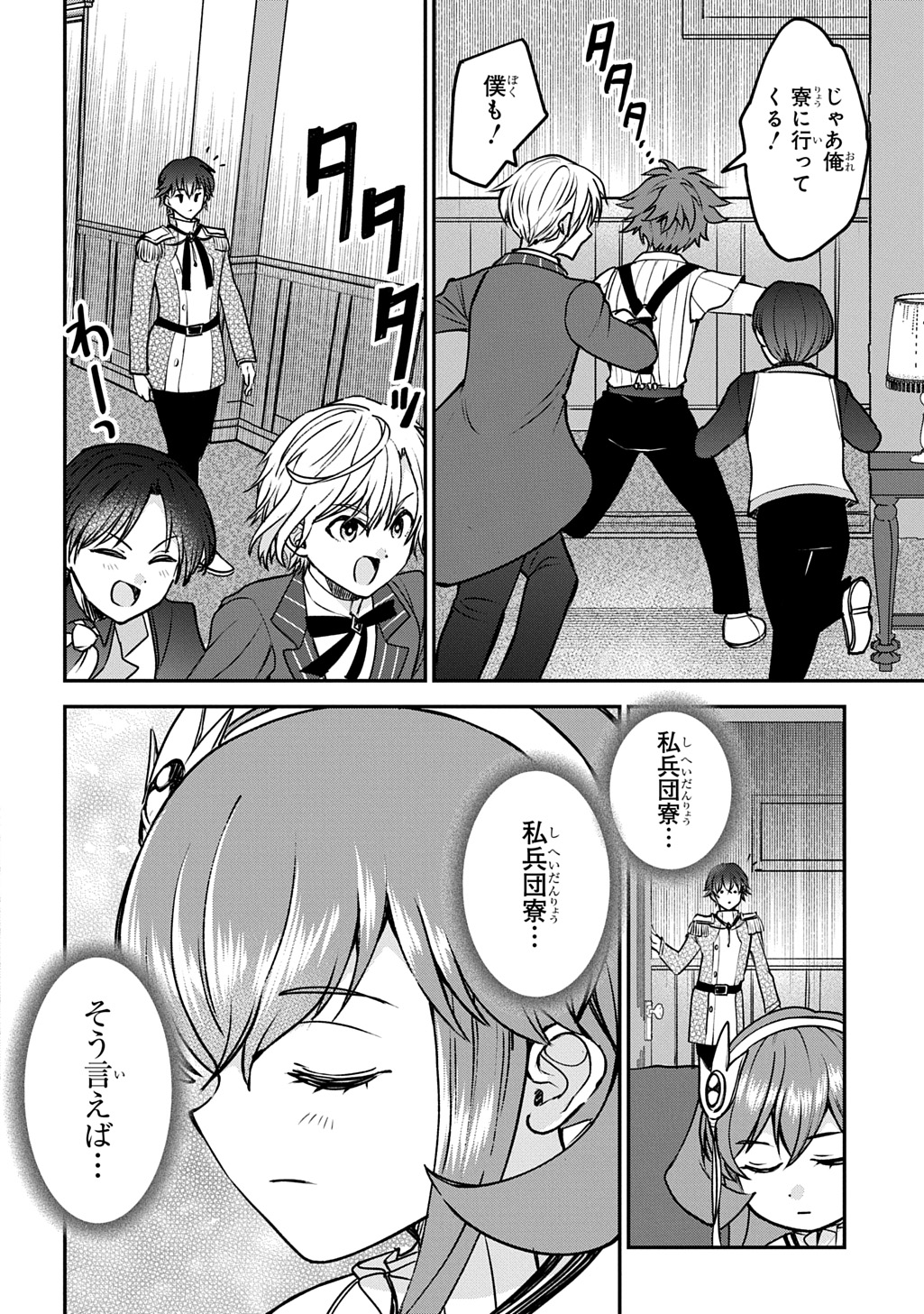 Kyonen 82 sai no Isekai Tensei - Chapter 15 - Page 12