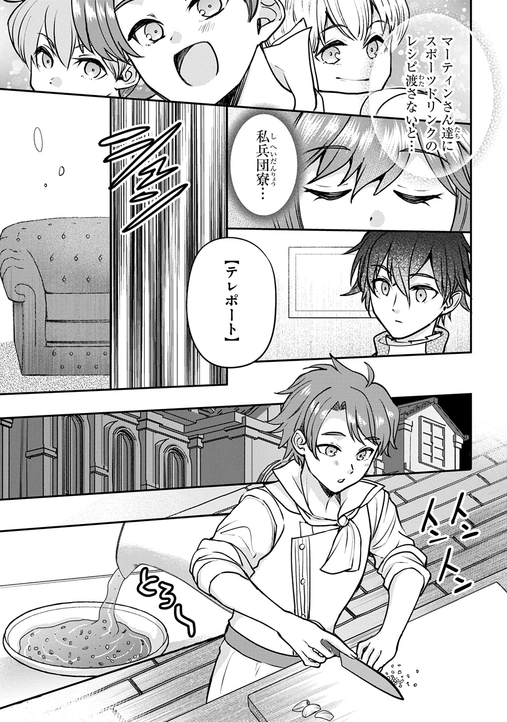 Kyonen 82 sai no Isekai Tensei - Chapter 15 - Page 13