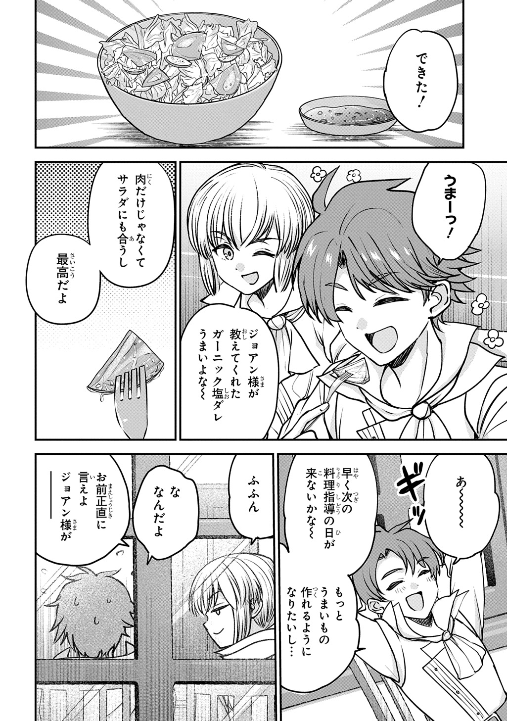 Kyonen 82 sai no Isekai Tensei - Chapter 15 - Page 14