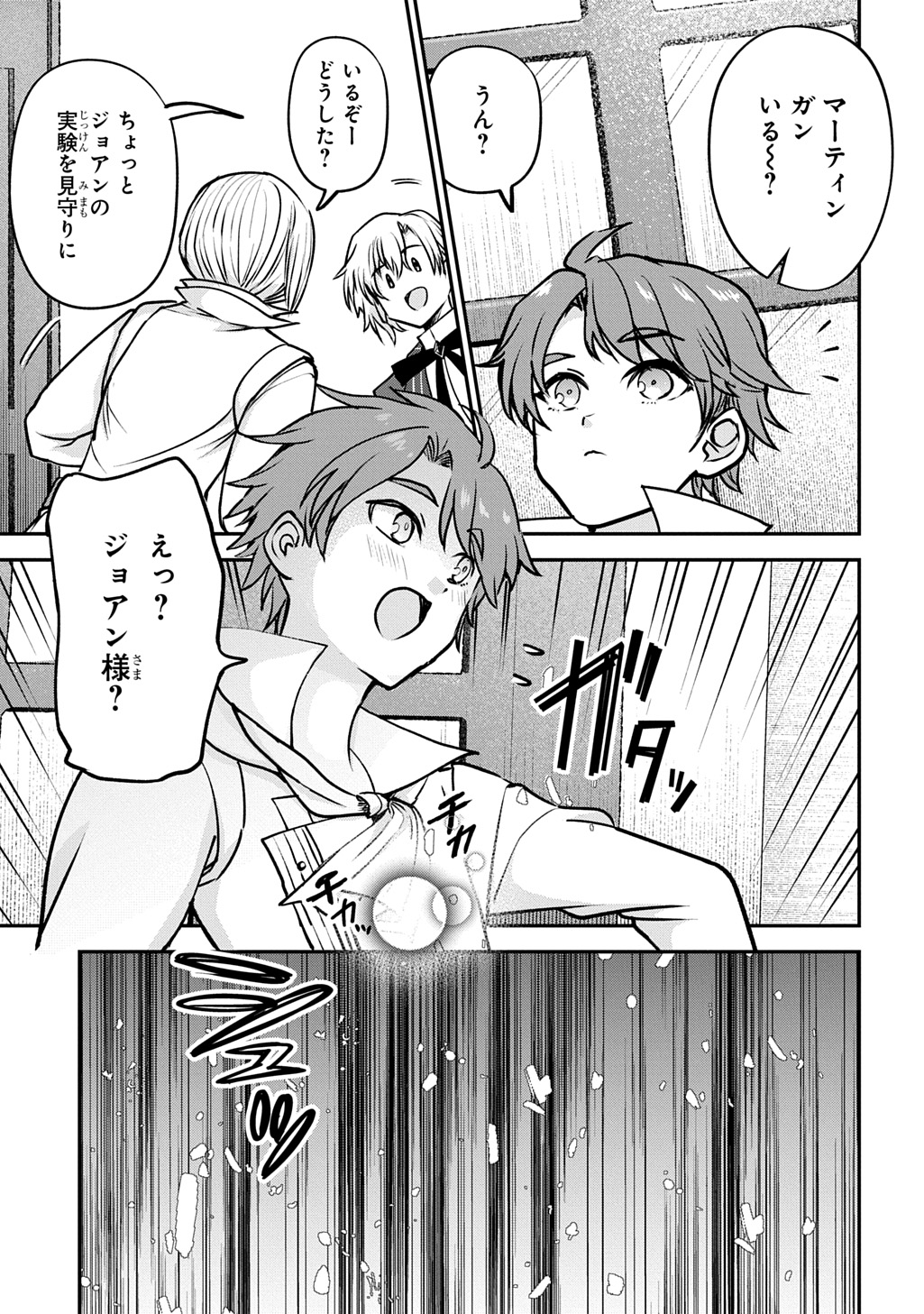 Kyonen 82 sai no Isekai Tensei - Chapter 15 - Page 15
