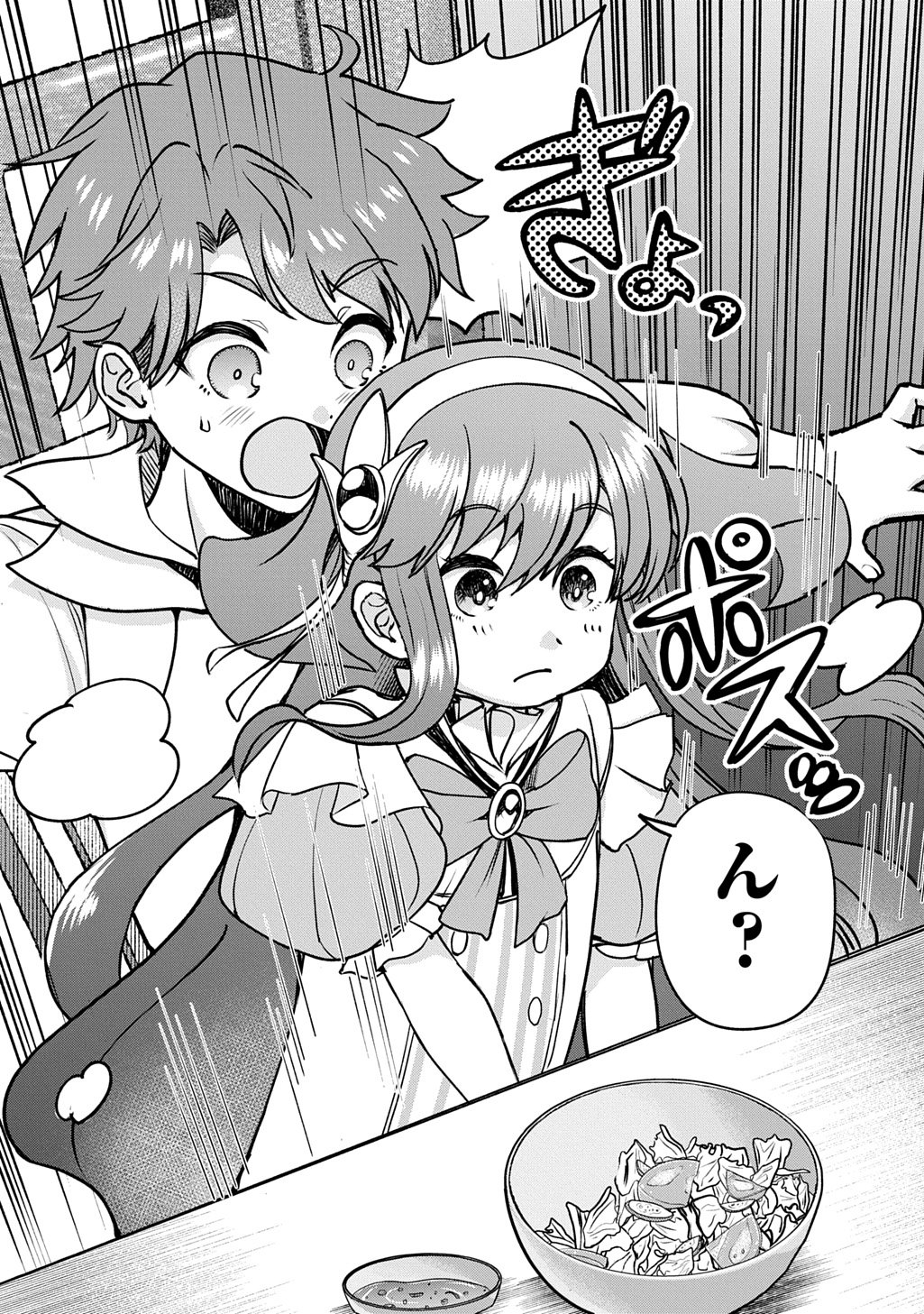 Kyonen 82 sai no Isekai Tensei - Chapter 15 - Page 16