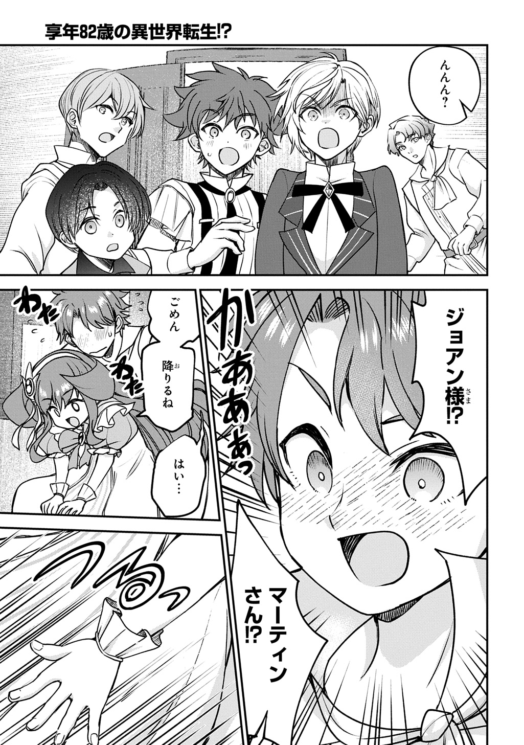 Kyonen 82 sai no Isekai Tensei - Chapter 15 - Page 17