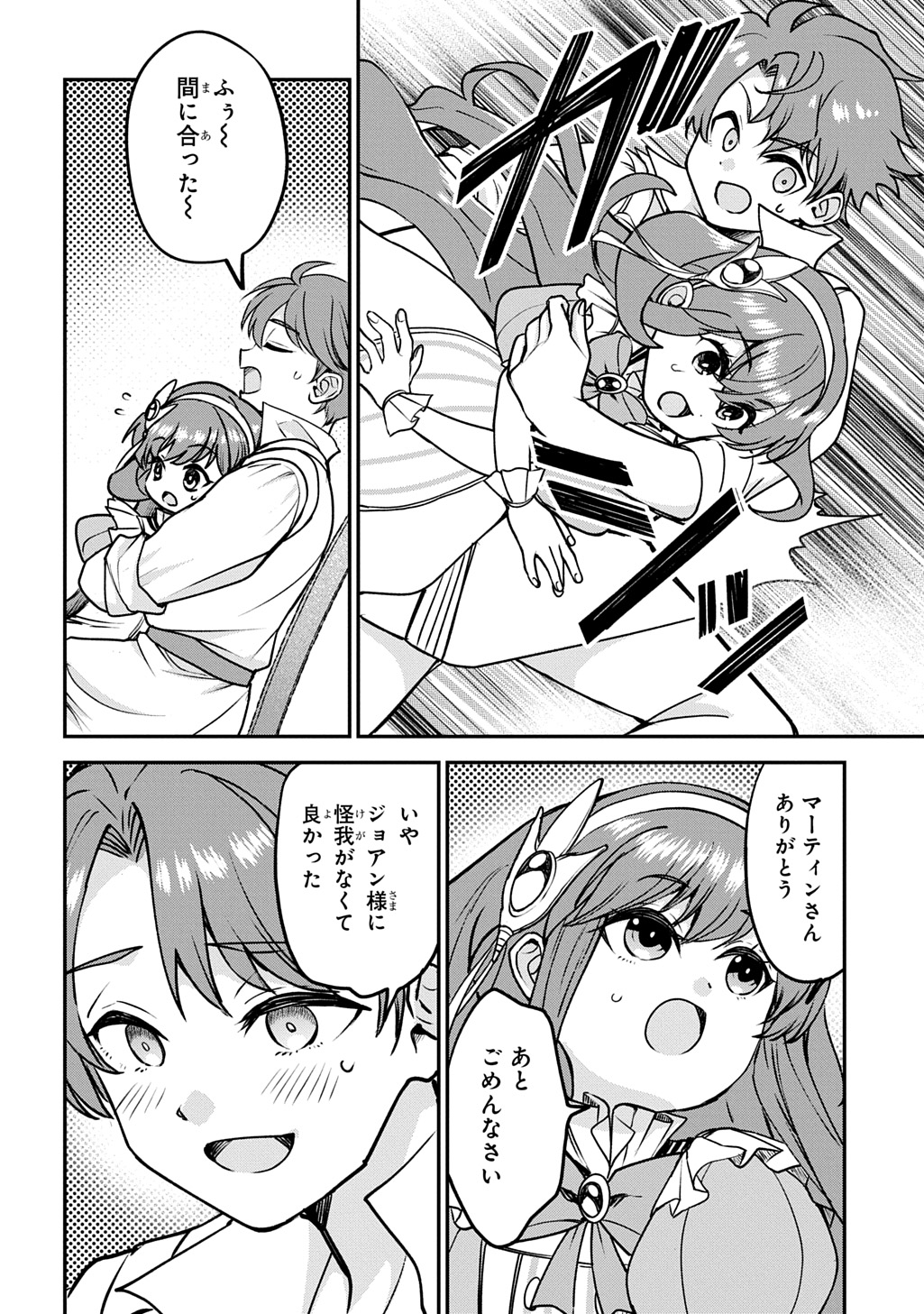 Kyonen 82 sai no Isekai Tensei - Chapter 15 - Page 18