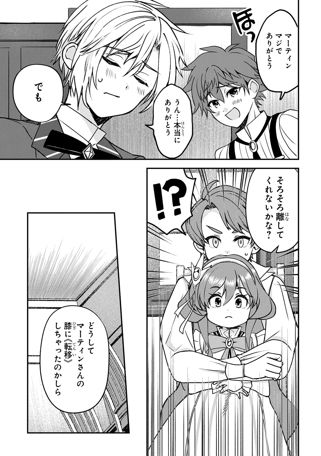 Kyonen 82 sai no Isekai Tensei - Chapter 15 - Page 19