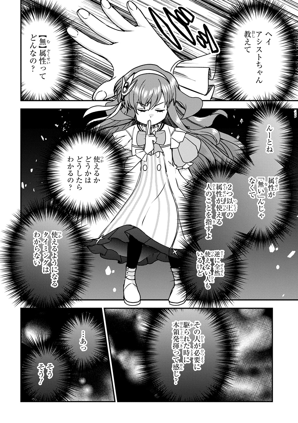 Kyonen 82 sai no Isekai Tensei - Chapter 15 - Page 2