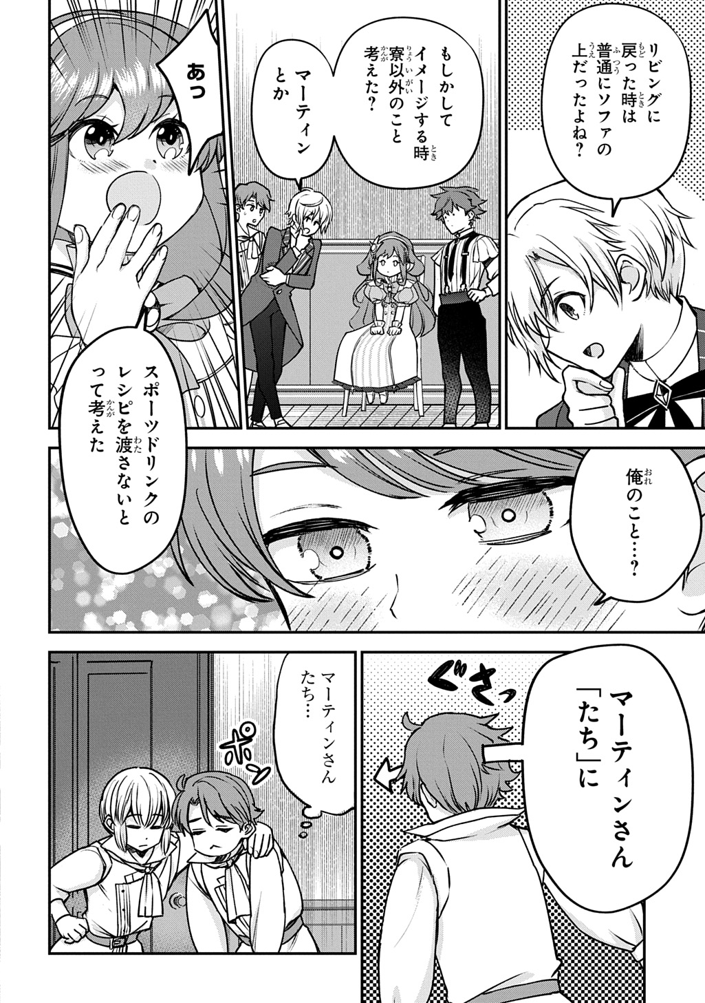 Kyonen 82 sai no Isekai Tensei - Chapter 15 - Page 20