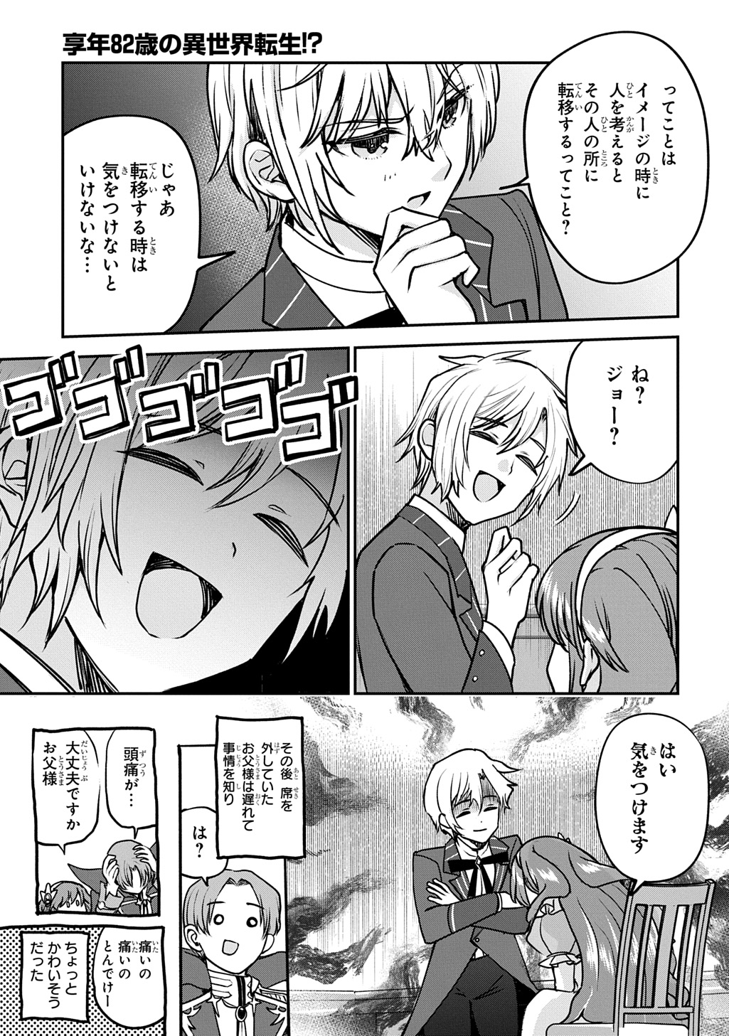 Kyonen 82 sai no Isekai Tensei - Chapter 15 - Page 21