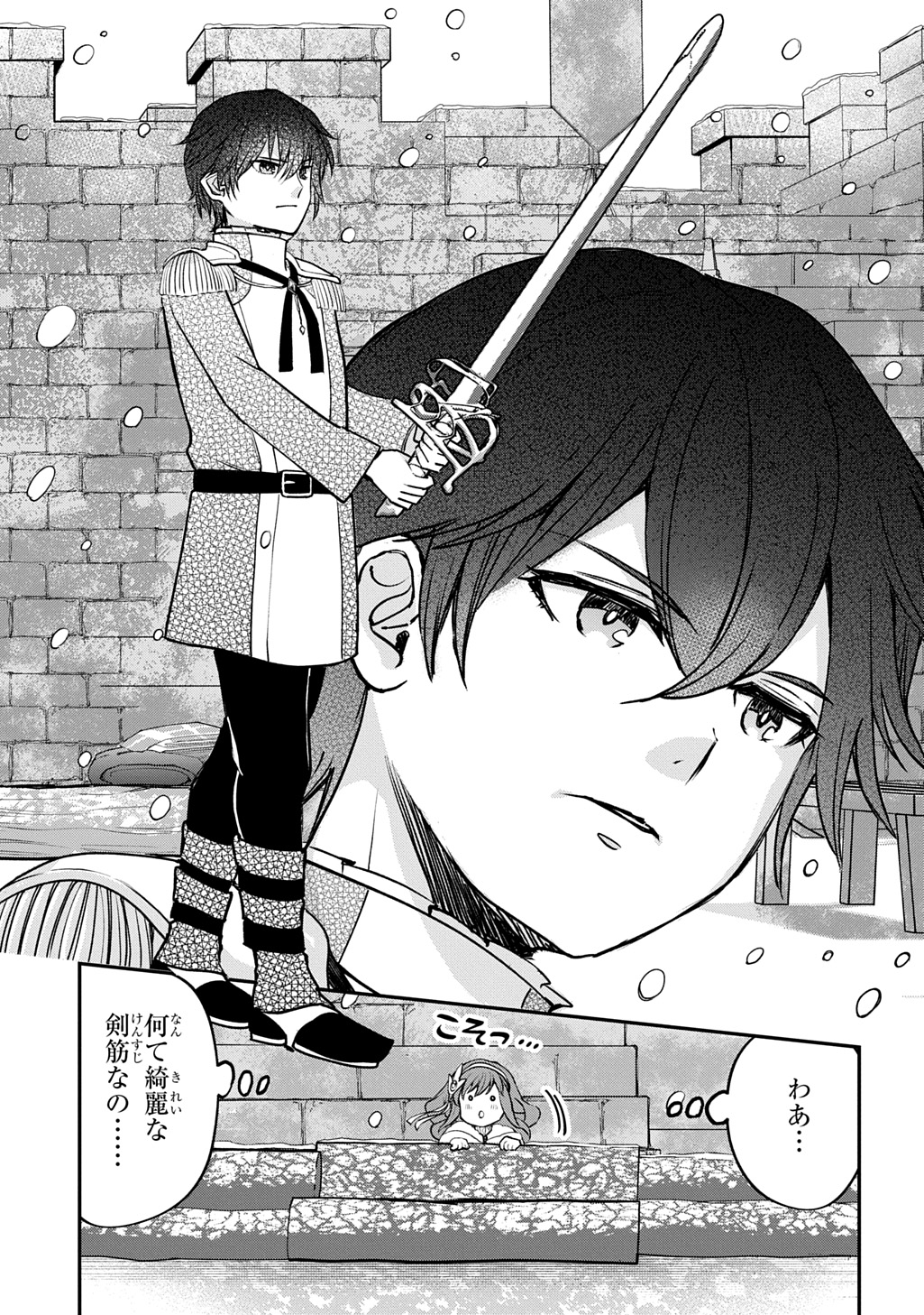 Kyonen 82 sai no Isekai Tensei - Chapter 15 - Page 23