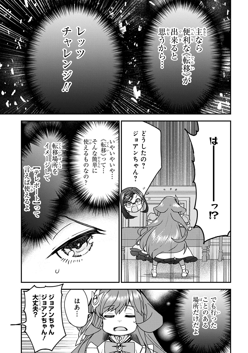 Kyonen 82 sai no Isekai Tensei - Chapter 15 - Page 3