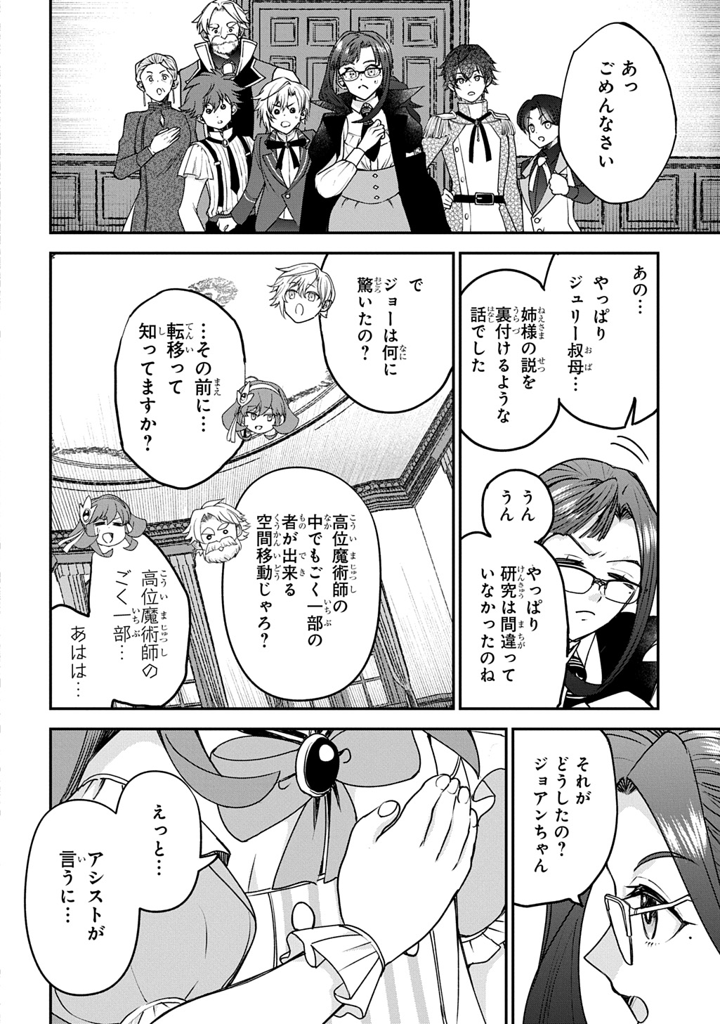 Kyonen 82 sai no Isekai Tensei - Chapter 15 - Page 4