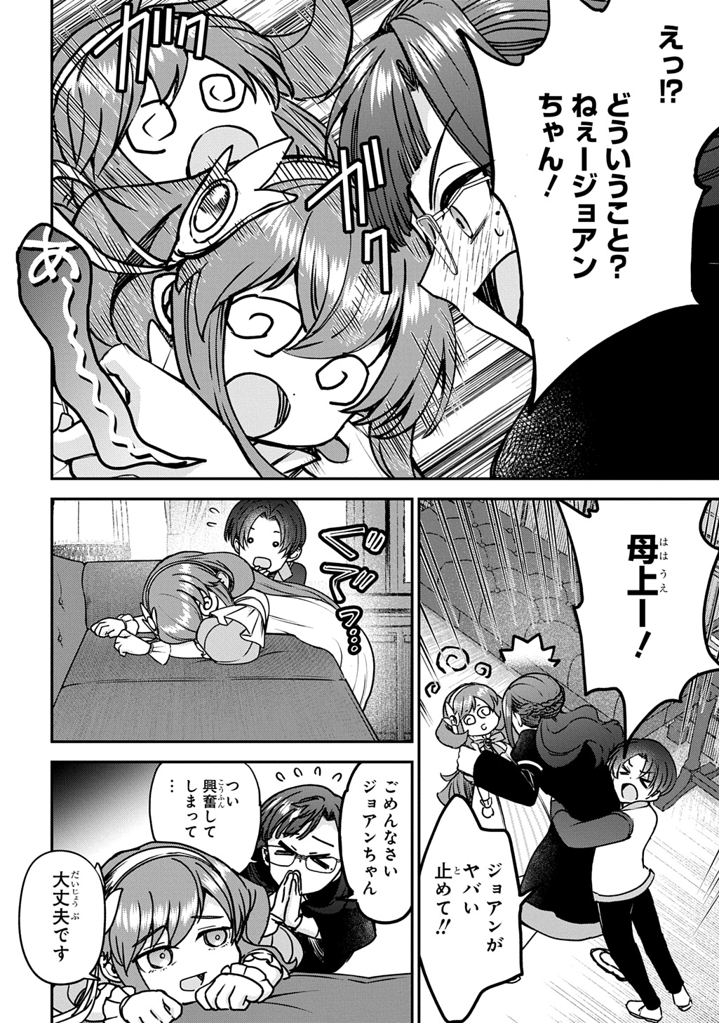 Kyonen 82 sai no Isekai Tensei - Chapter 15 - Page 6