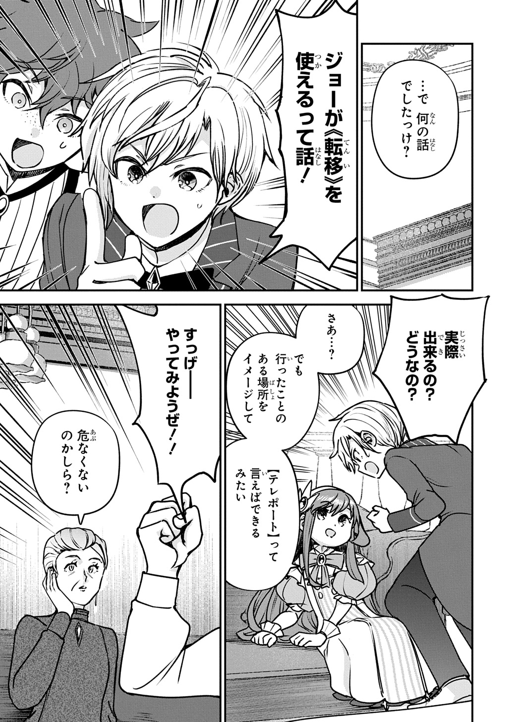 Kyonen 82 sai no Isekai Tensei - Chapter 15 - Page 7