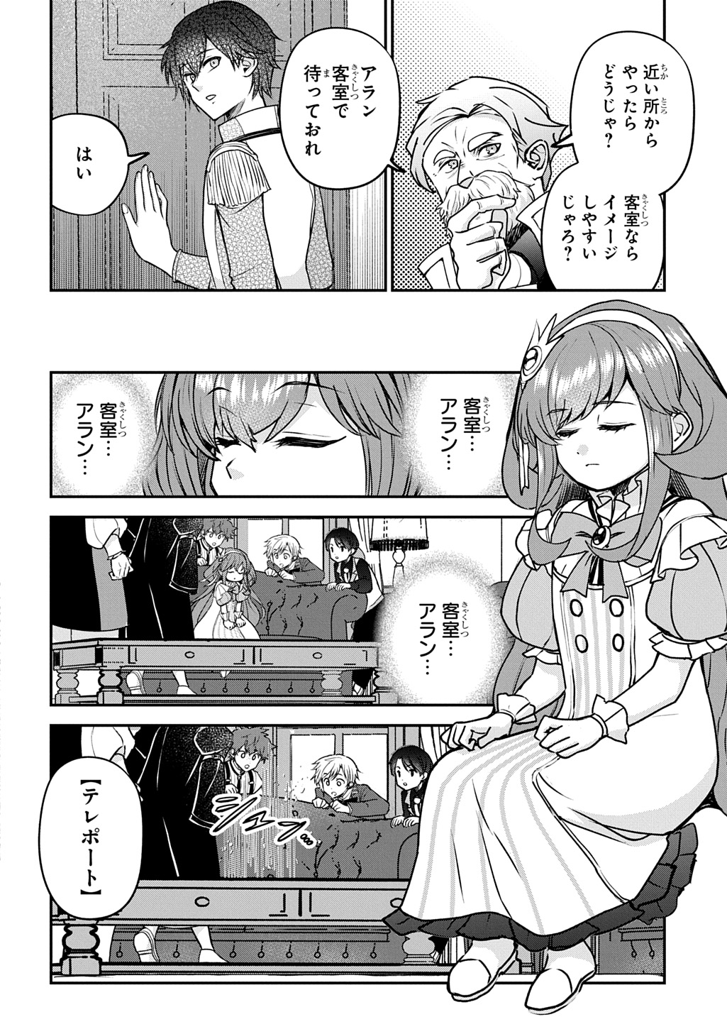 Kyonen 82 sai no Isekai Tensei - Chapter 15 - Page 8