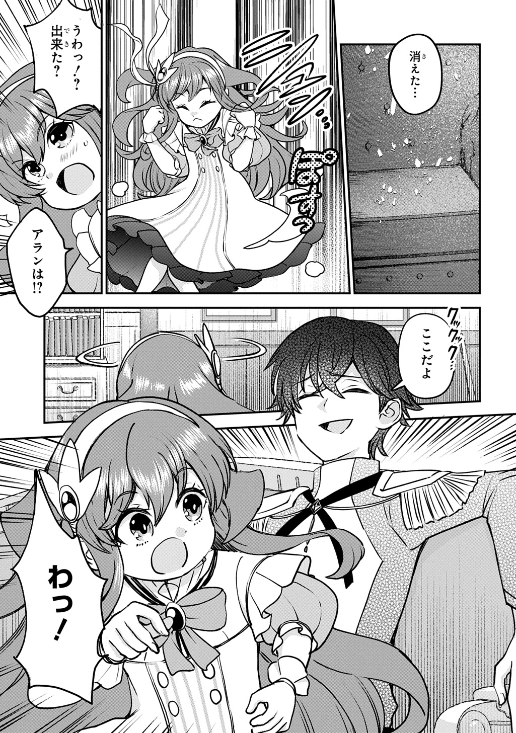 Kyonen 82 sai no Isekai Tensei - Chapter 15 - Page 9