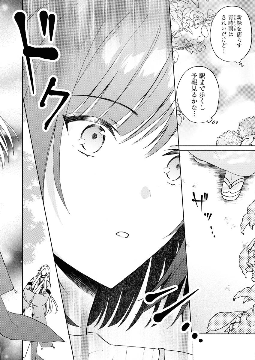 Kyoto Kamigamo, Kamigakushi no Iinazuke - Chapter 1 - Page 10