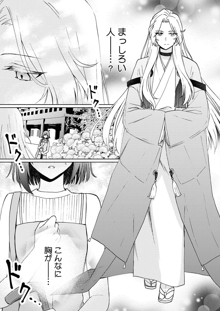 Kyoto Kamigamo, Kamigakushi no Iinazuke - Chapter 1 - Page 11