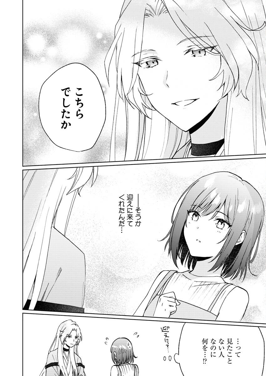 Kyoto Kamigamo, Kamigakushi no Iinazuke - Chapter 1 - Page 12