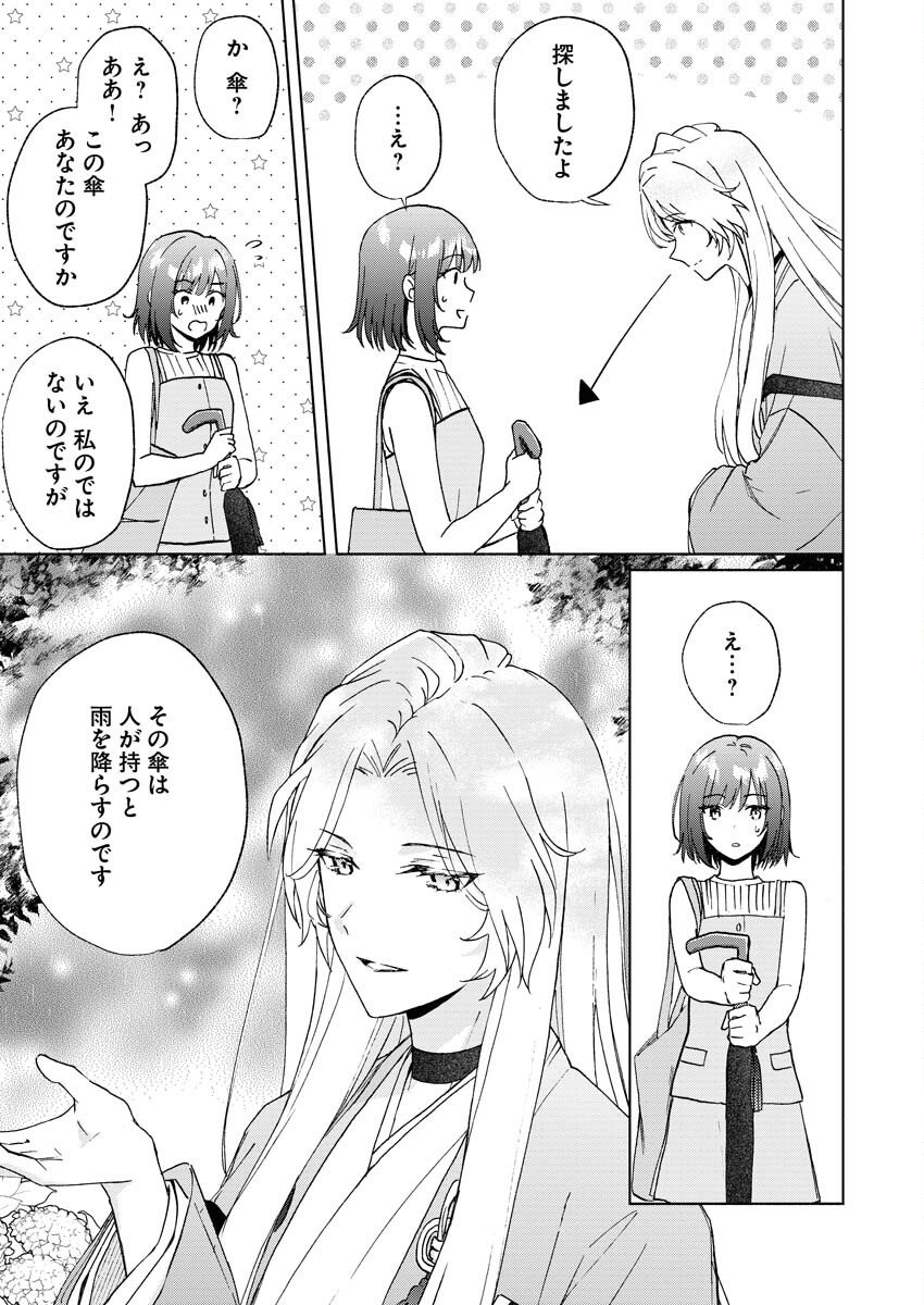 Kyoto Kamigamo, Kamigakushi no Iinazuke - Chapter 1 - Page 13