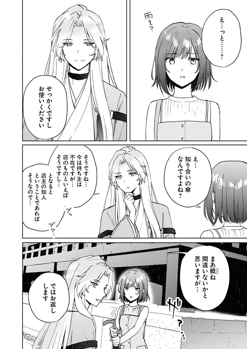 Kyoto Kamigamo, Kamigakushi no Iinazuke - Chapter 1 - Page 14