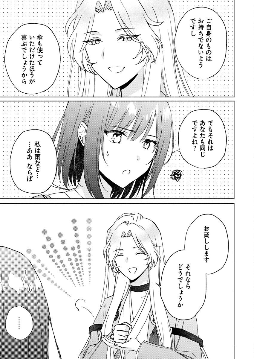 Kyoto Kamigamo, Kamigakushi no Iinazuke - Chapter 1 - Page 15