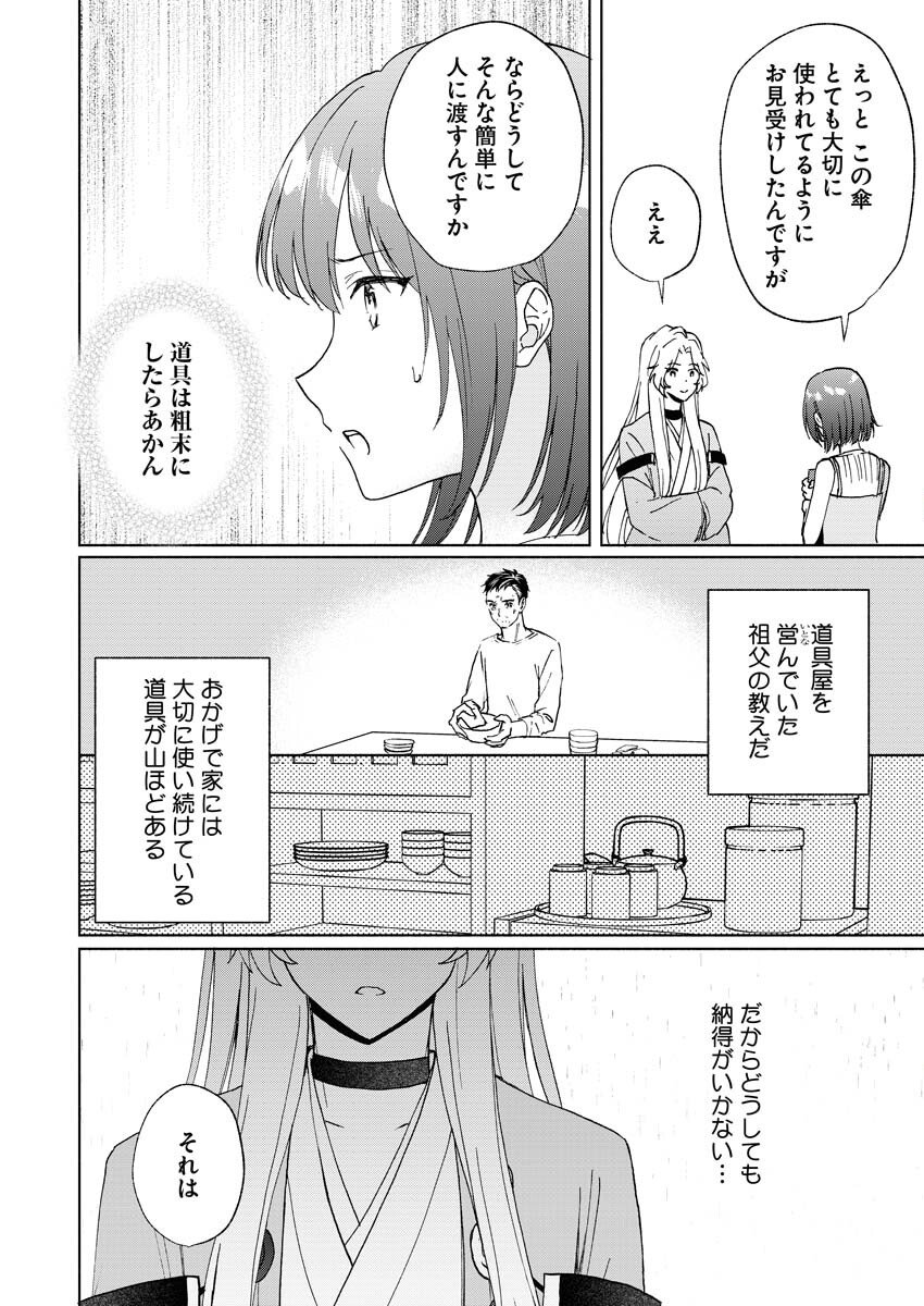Kyoto Kamigamo, Kamigakushi no Iinazuke - Chapter 1 - Page 16