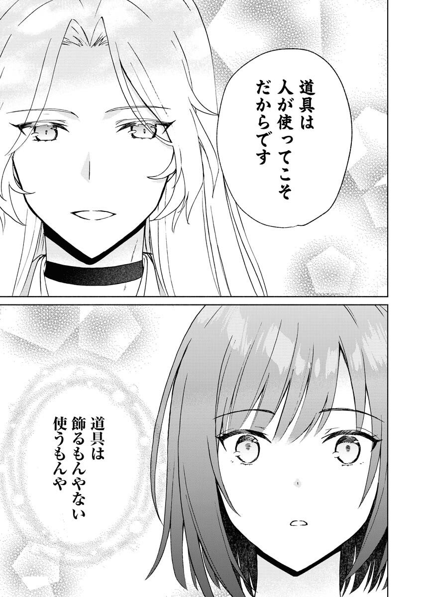 Kyoto Kamigamo, Kamigakushi no Iinazuke - Chapter 1 - Page 17