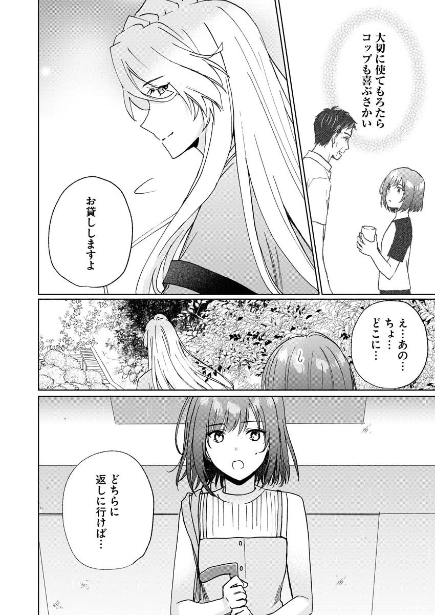 Kyoto Kamigamo, Kamigakushi no Iinazuke - Chapter 1 - Page 18
