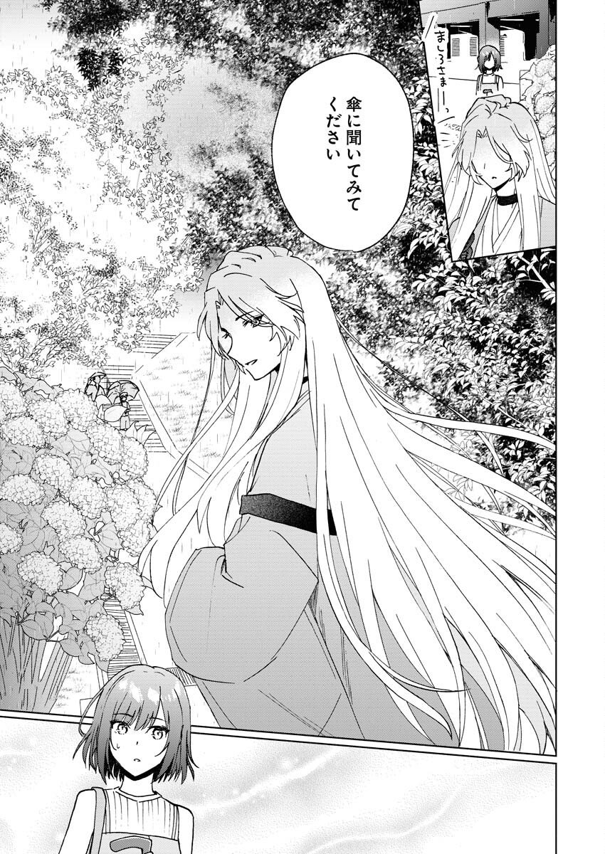 Kyoto Kamigamo, Kamigakushi no Iinazuke - Chapter 1 - Page 19