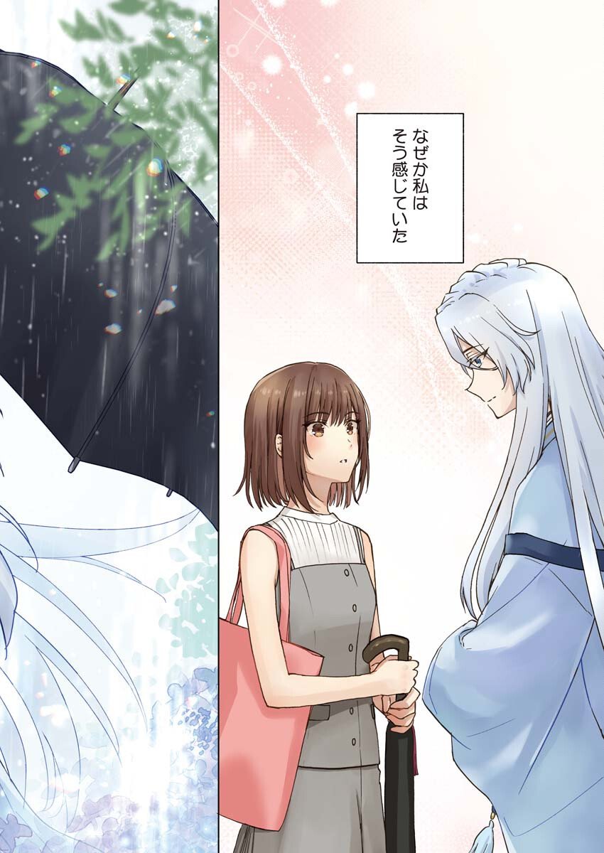 Kyoto Kamigamo, Kamigakushi no Iinazuke - Chapter 1 - Page 2