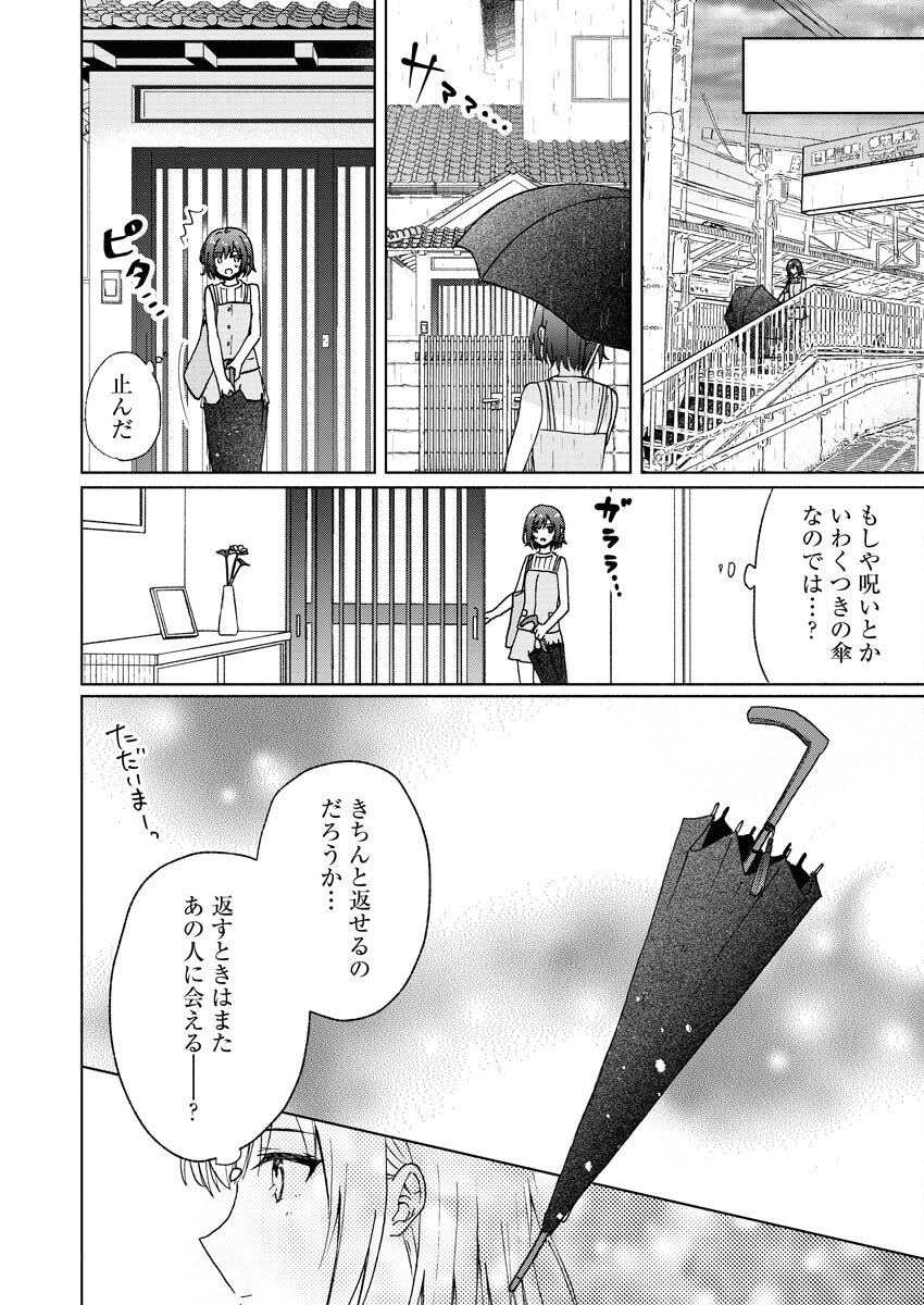 Kyoto Kamigamo, Kamigakushi no Iinazuke - Chapter 1 - Page 20