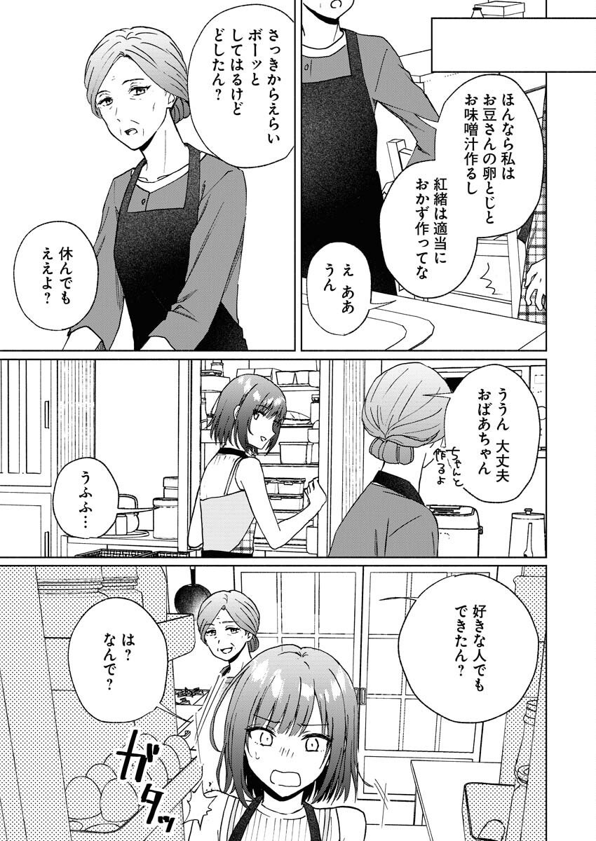 Kyoto Kamigamo, Kamigakushi no Iinazuke - Chapter 1 - Page 21