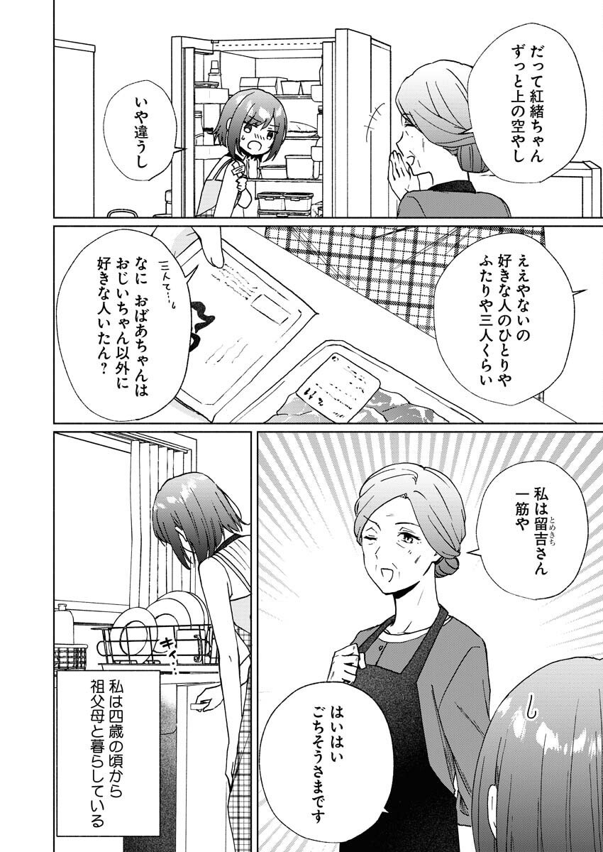 Kyoto Kamigamo, Kamigakushi no Iinazuke - Chapter 1 - Page 22