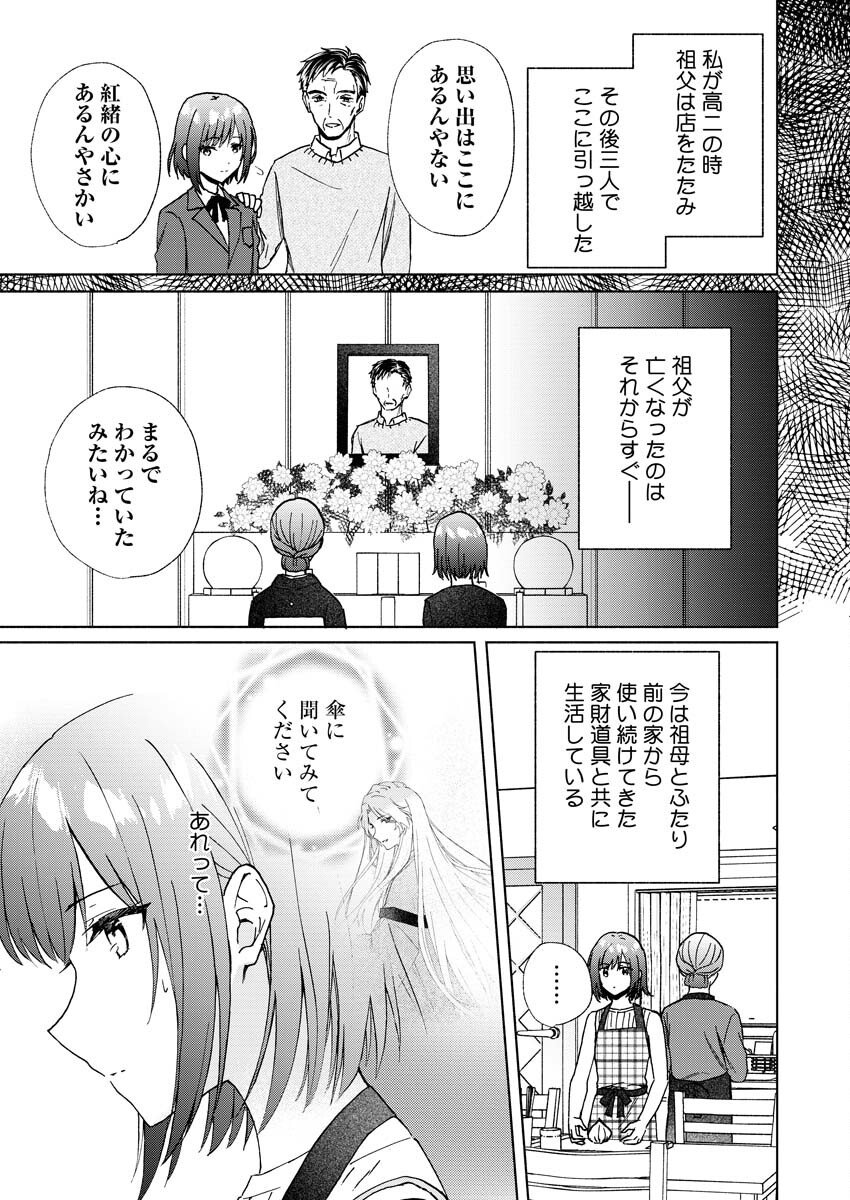 Kyoto Kamigamo, Kamigakushi no Iinazuke - Chapter 1 - Page 23