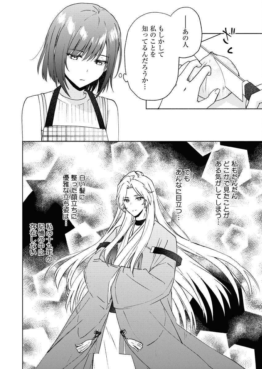 Kyoto Kamigamo, Kamigakushi no Iinazuke - Chapter 1 - Page 24