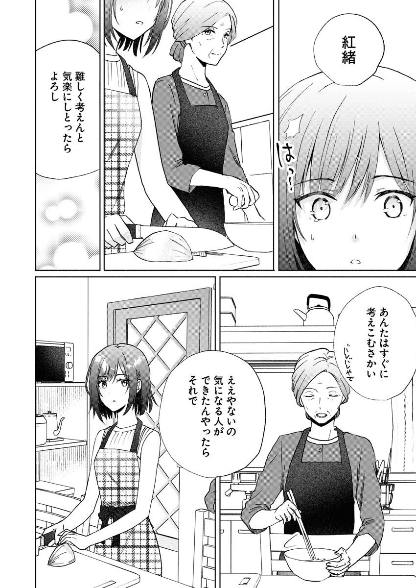 Kyoto Kamigamo, Kamigakushi no Iinazuke - Chapter 1 - Page 26