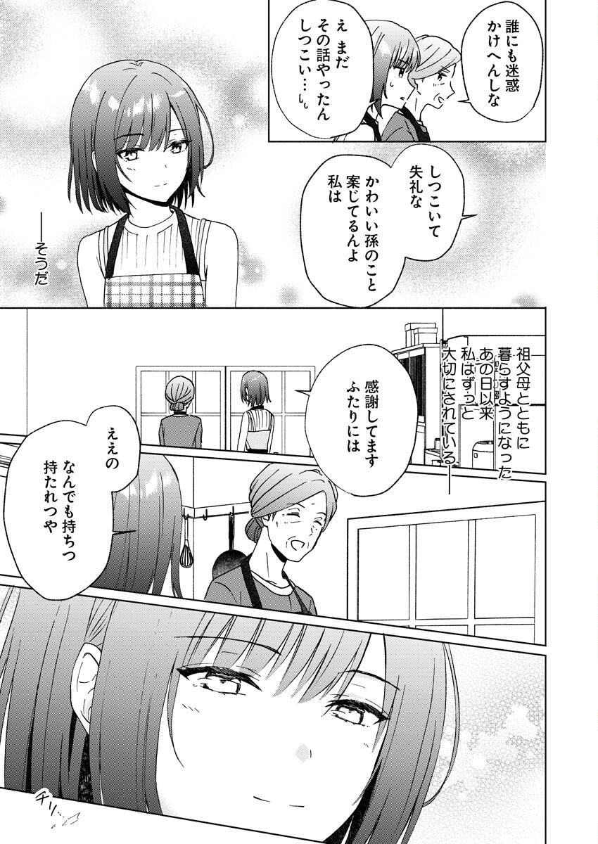 Kyoto Kamigamo, Kamigakushi no Iinazuke - Chapter 1 - Page 27